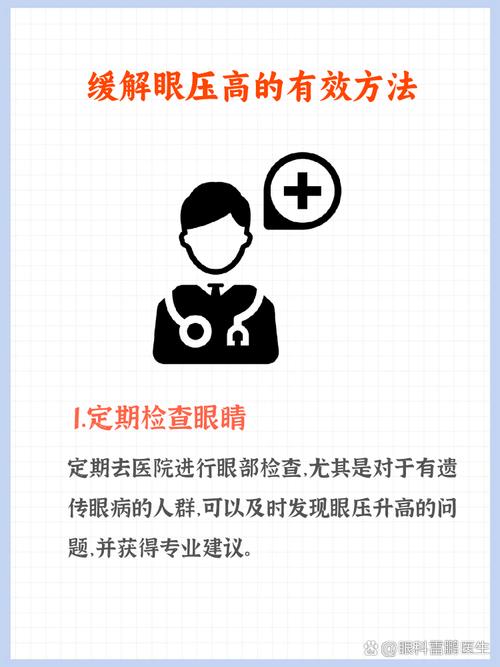 眼壓很高怎麼緩解
