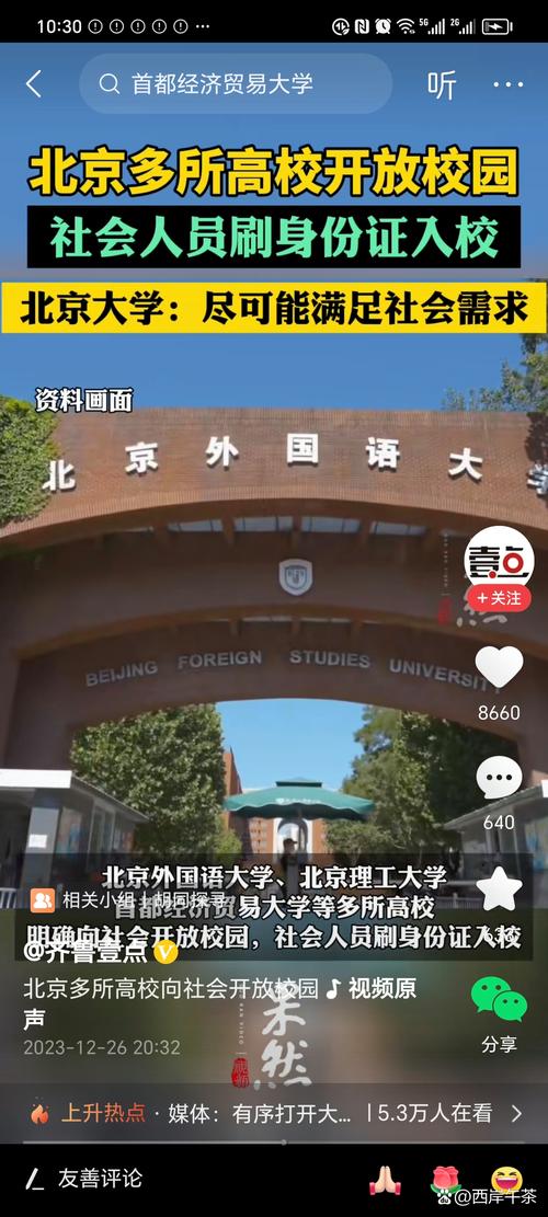 大學一般人可以進去嗎?深度解析校園開放政策與訪客入校全攻略 3 大學一般人可以進去嗎