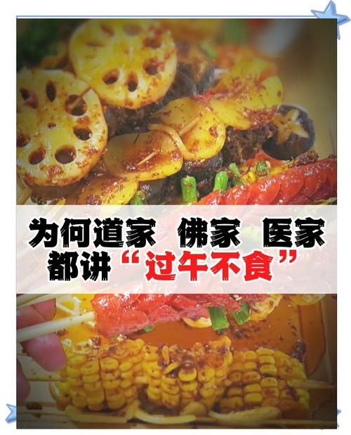 為什麼過午不食