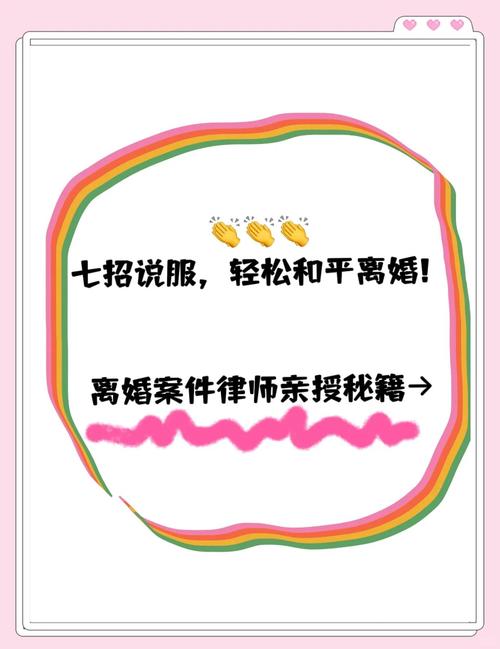 如何和平談離婚