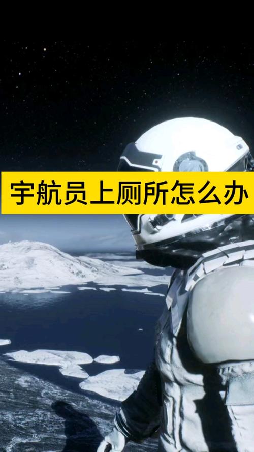太空人怎樣上廁所
