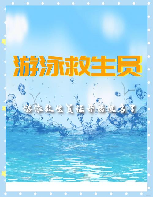 水深多少要請救生員