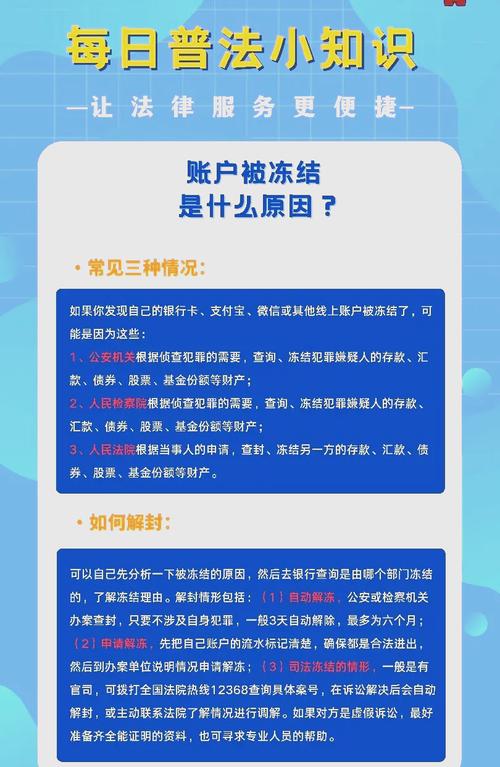 為什麼帳戶會被凍結
