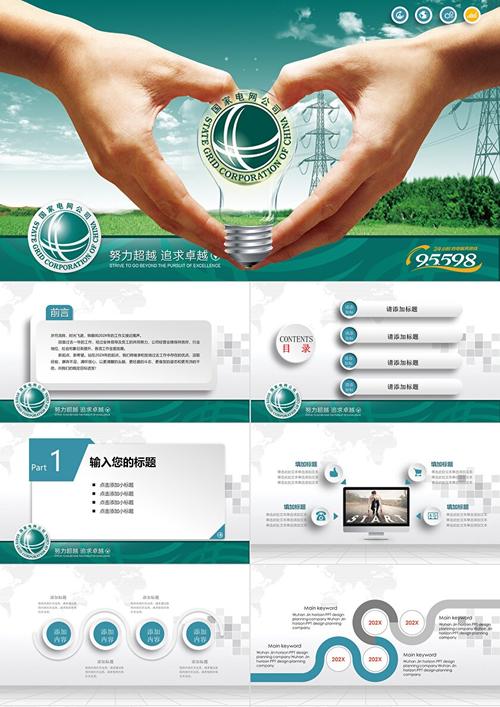 強韌電網計畫是什麼