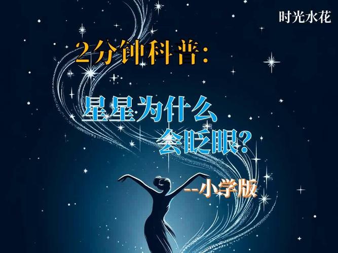 為什麼眼睛有星星