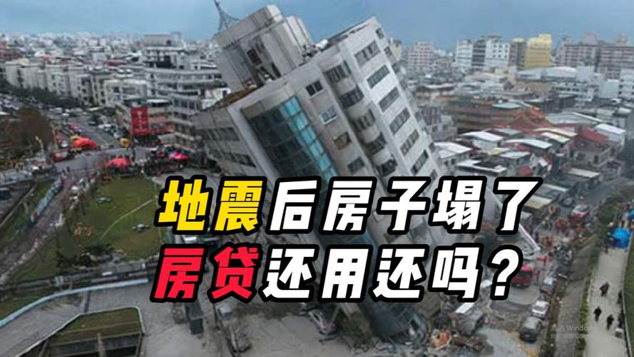 房子垮了還要繳房貸嗎