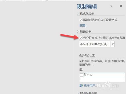 如何解除word限制編輯