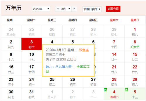 3月30日是什麼節日