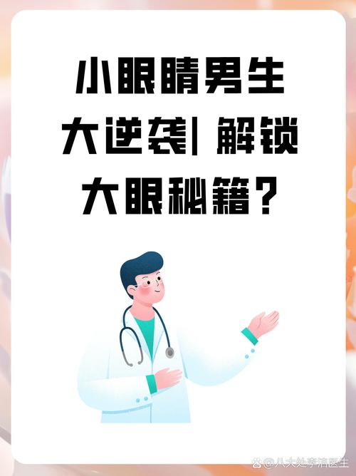 眼睛小如何變大