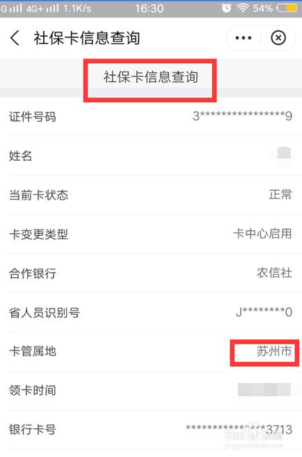 有帳號可以查戶名嗎
