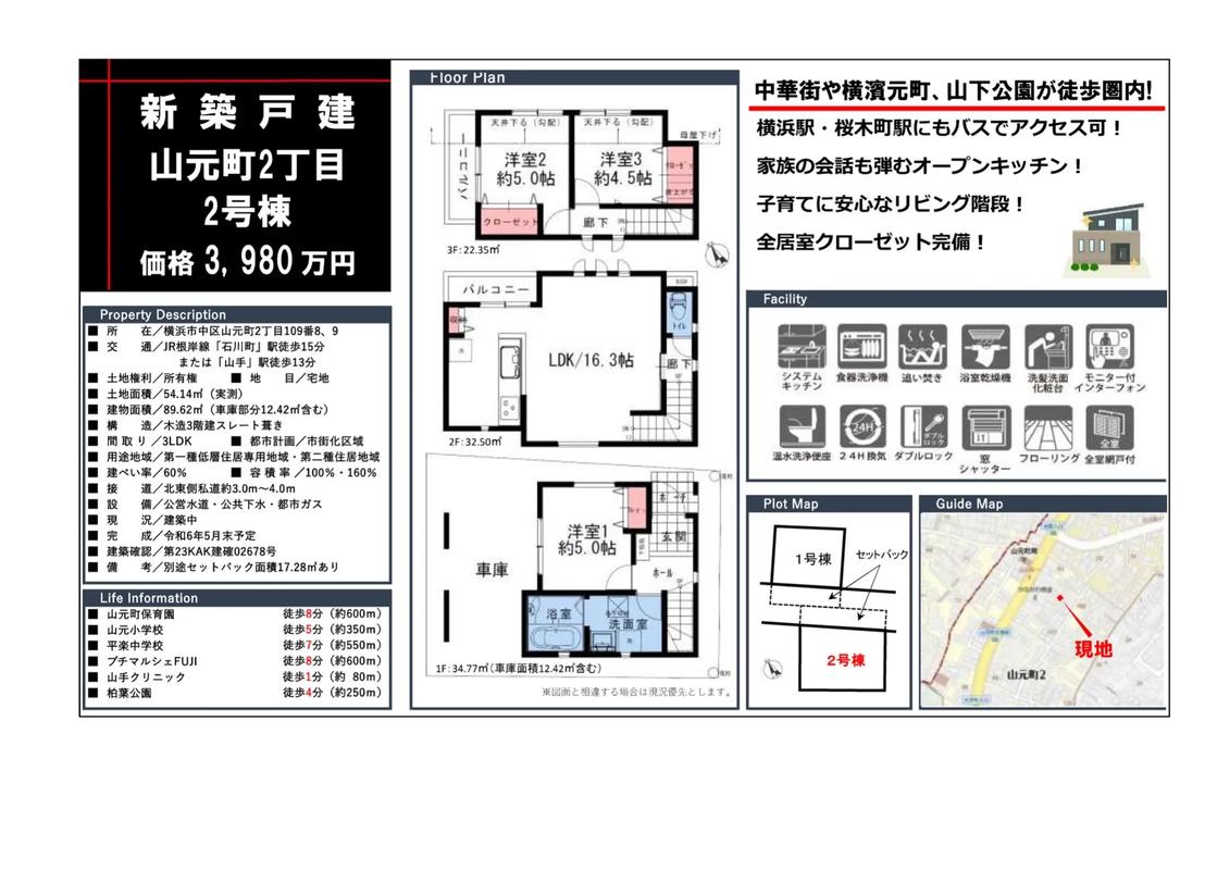 日本房子多少錢
