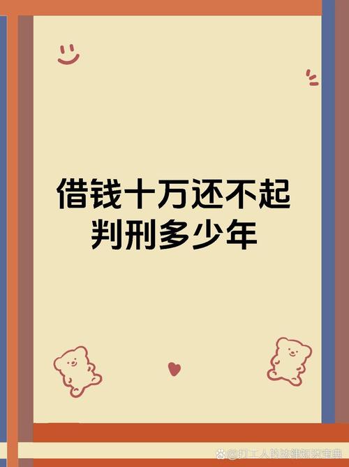 10萬去哪借:資金週轉的多元管道深度解析與實戰攻略 1 10萬去哪借