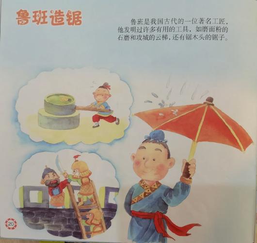 魯班發明了什麼