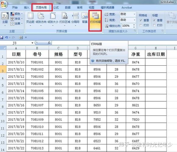 Excel如何放大列印