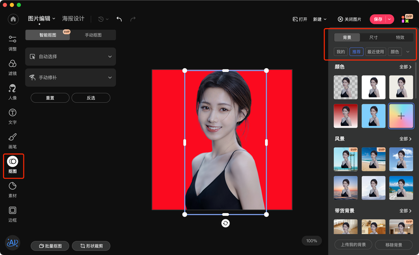 美圖秀秀如何換背景