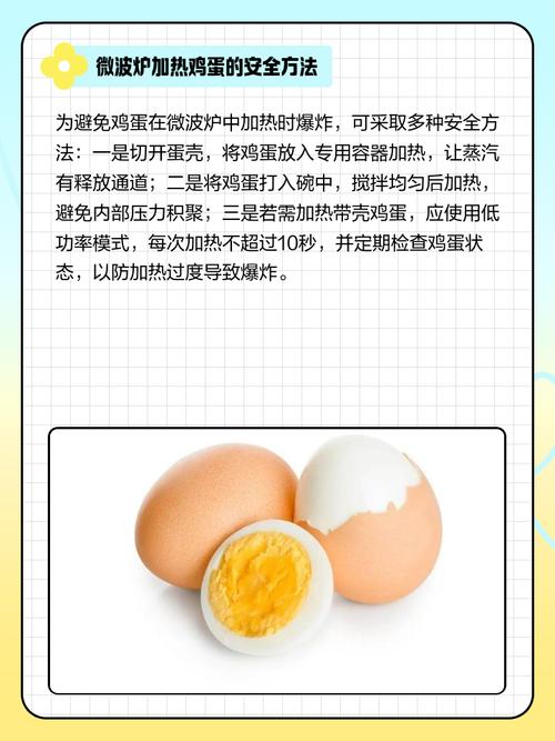 蛋為什麼不能微波