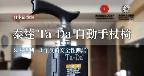 泰達椅可以上飛機嗎?深度解析航空規範與攜帶策略,讓旅程更輕鬆! 1 泰達椅可以上飛機嗎