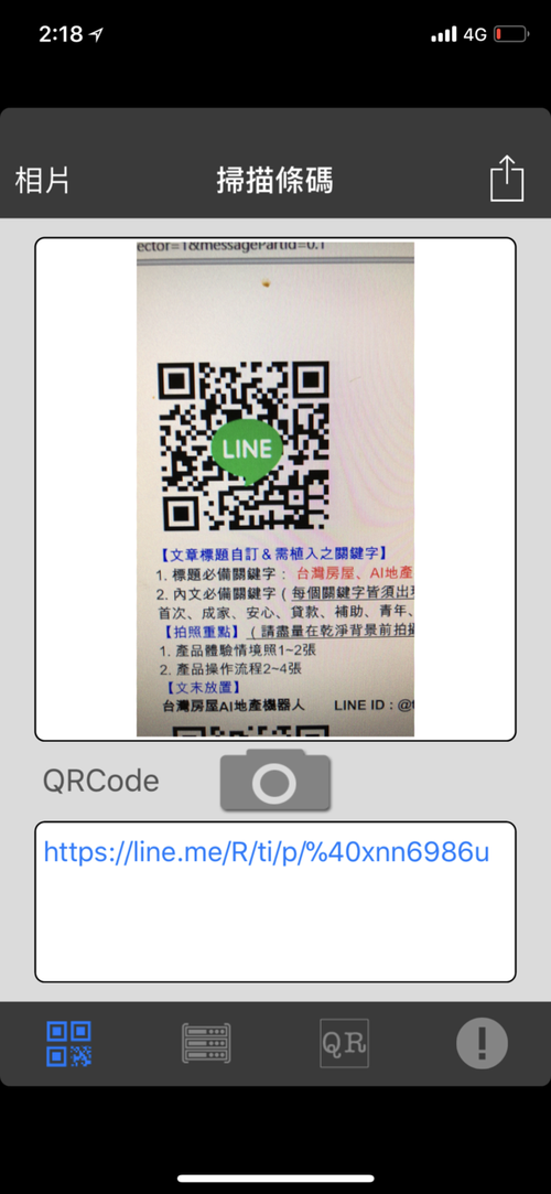 怎麼救回LINE帳號