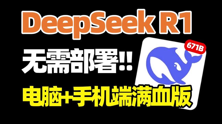 DeepSeek怎麼下載