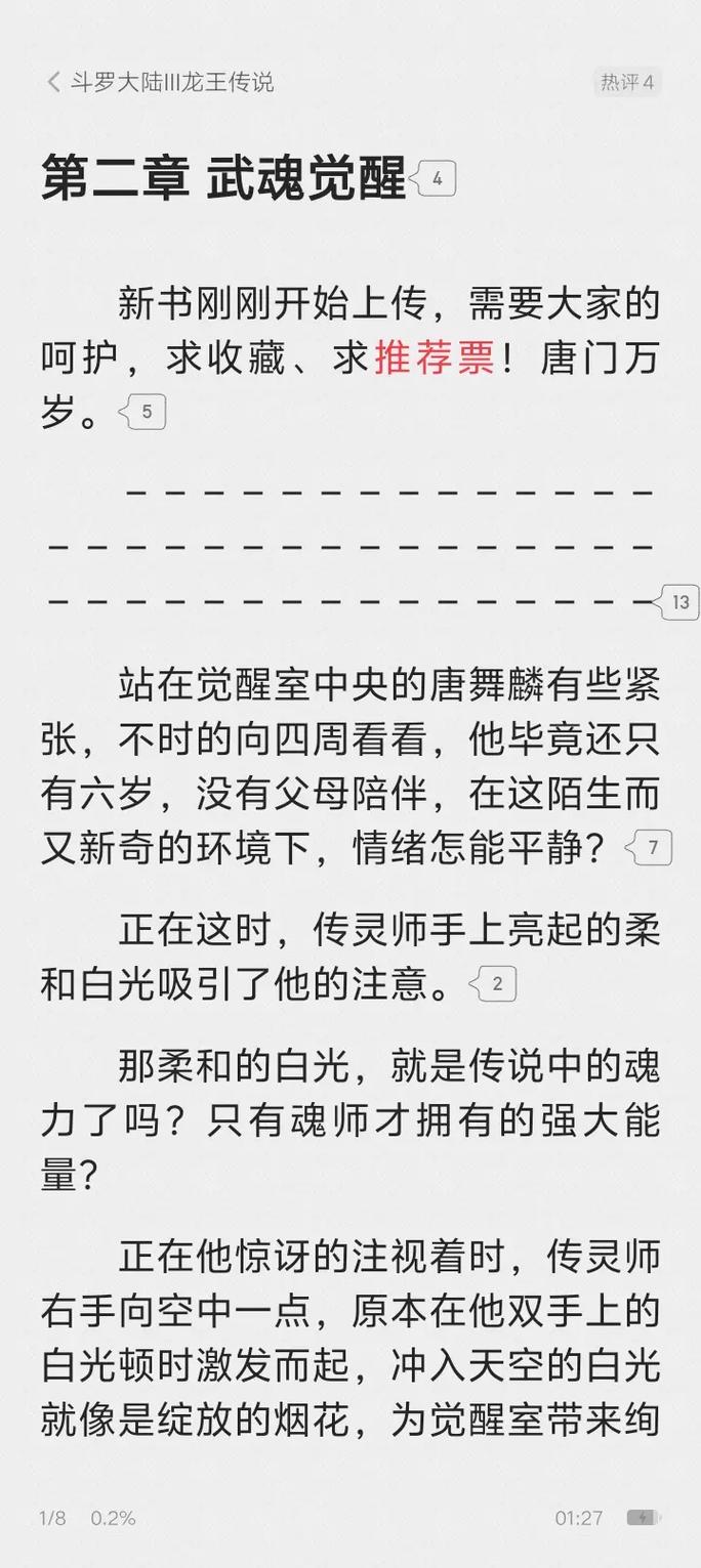 斗羅大陸小說:從魂師修煉到神界傳說的深度解析與獨特見解 3 斗羅大陸小說