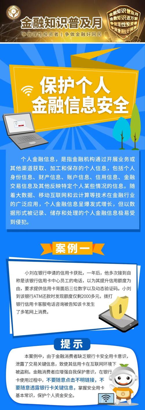 個人金融是什麼