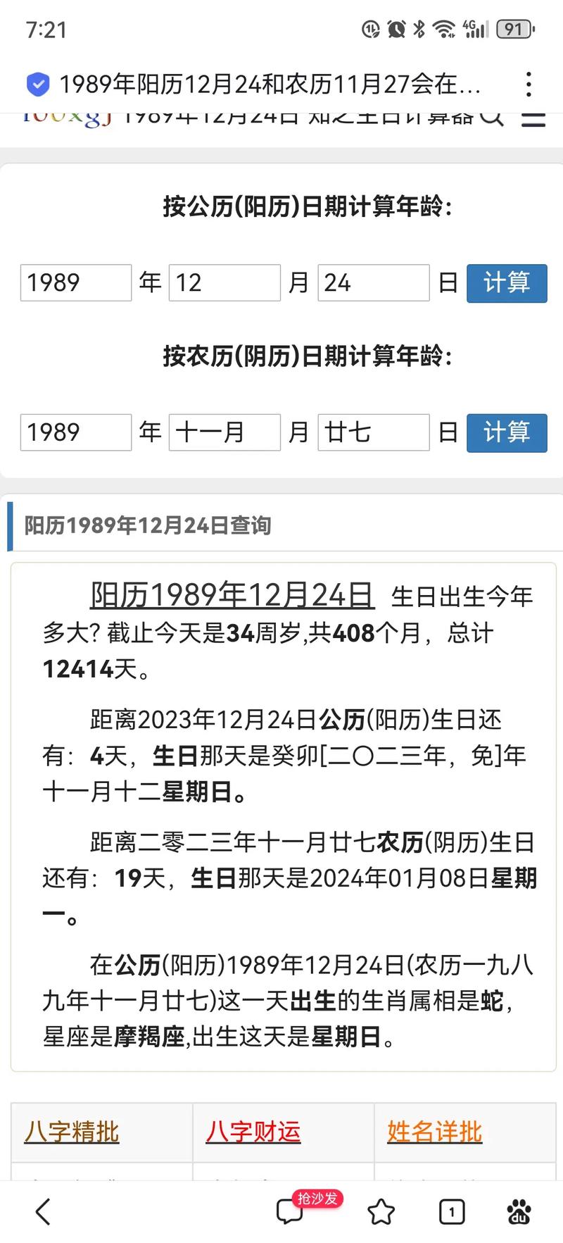 出生那天算一天嗎