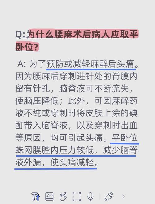 腰椎穿刺為什麼要平躺