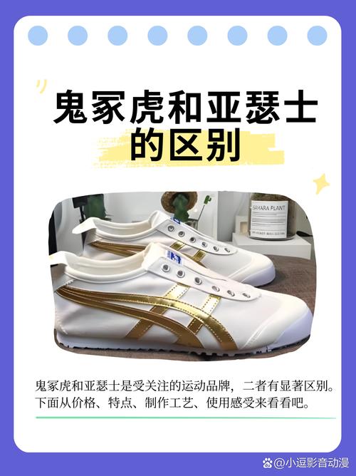 亞瑟士跟鬼塚虎差在哪?深入解析兩大日系運動潮流品牌的演進與定位 1 亞瑟士跟鬼塚虎差在哪