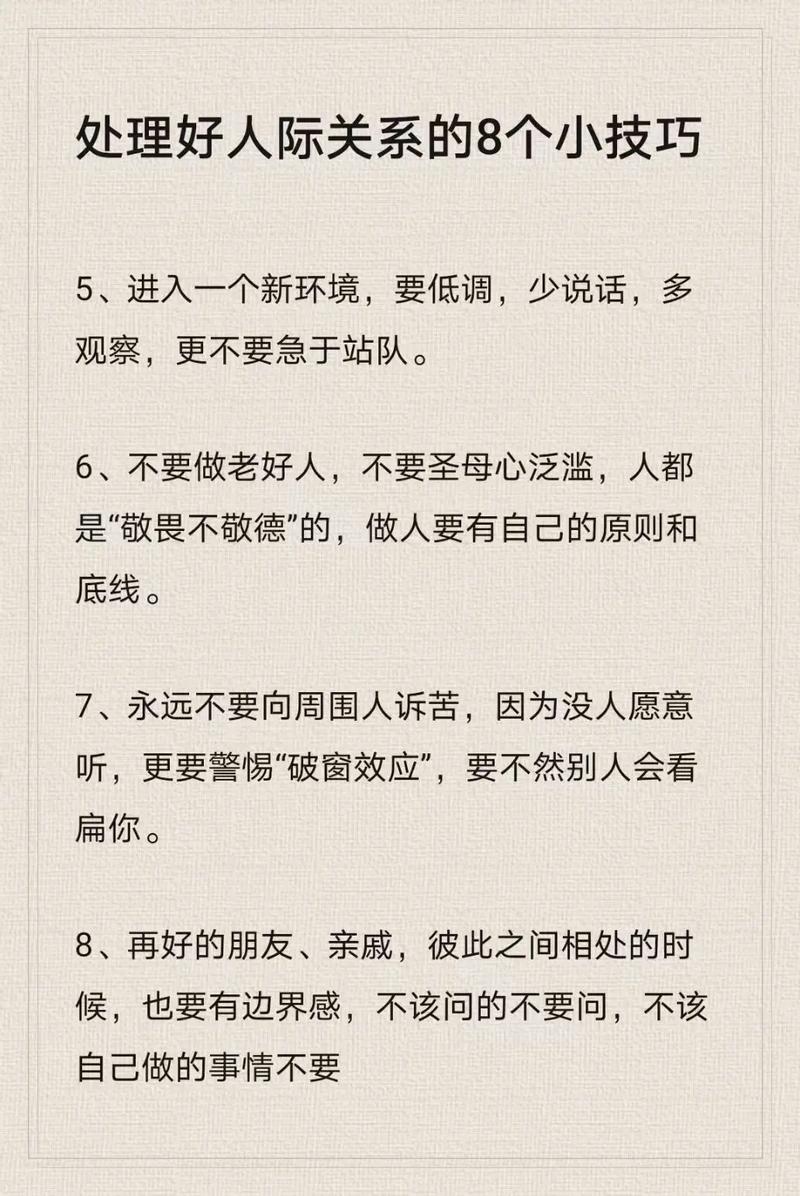 人際關係怎麼變好