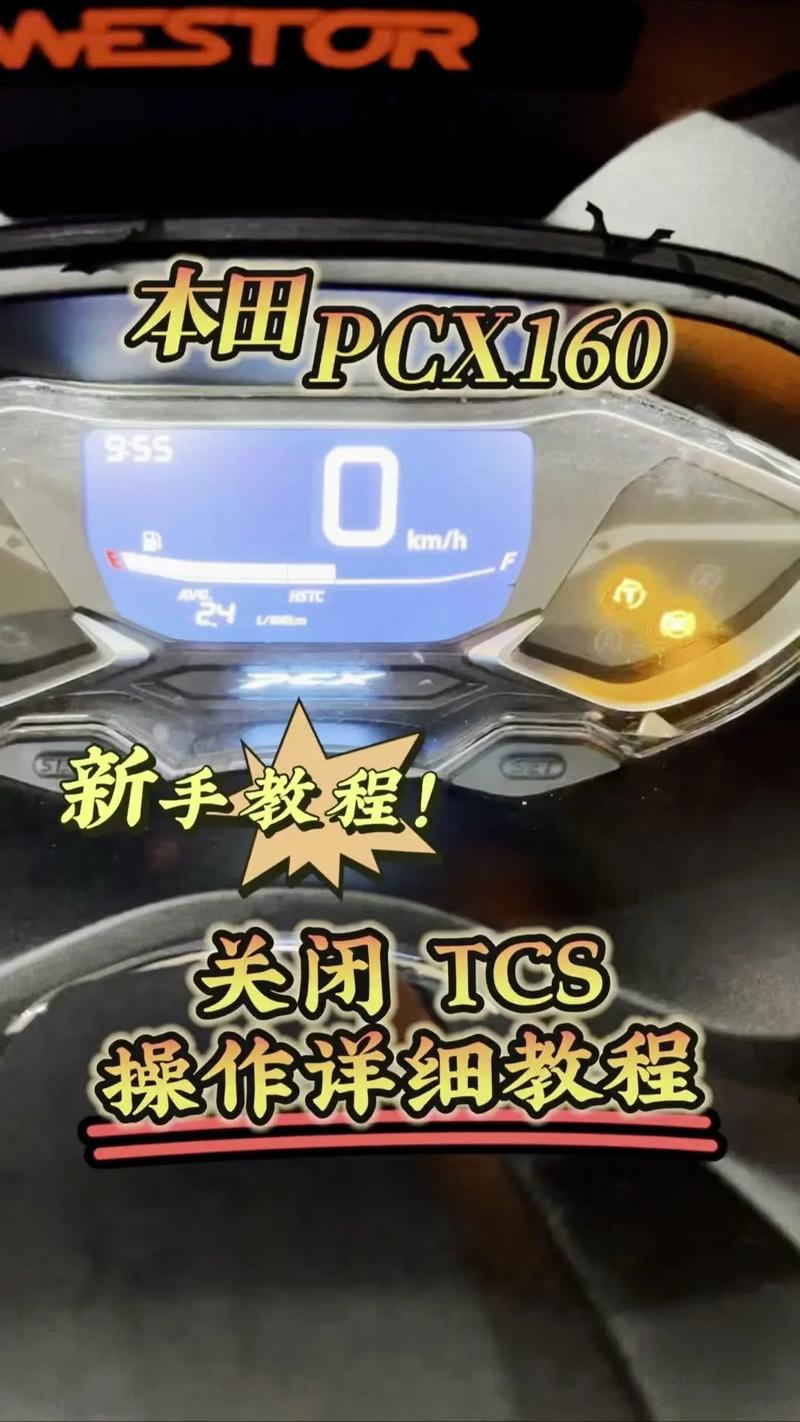 tcs off是什麼