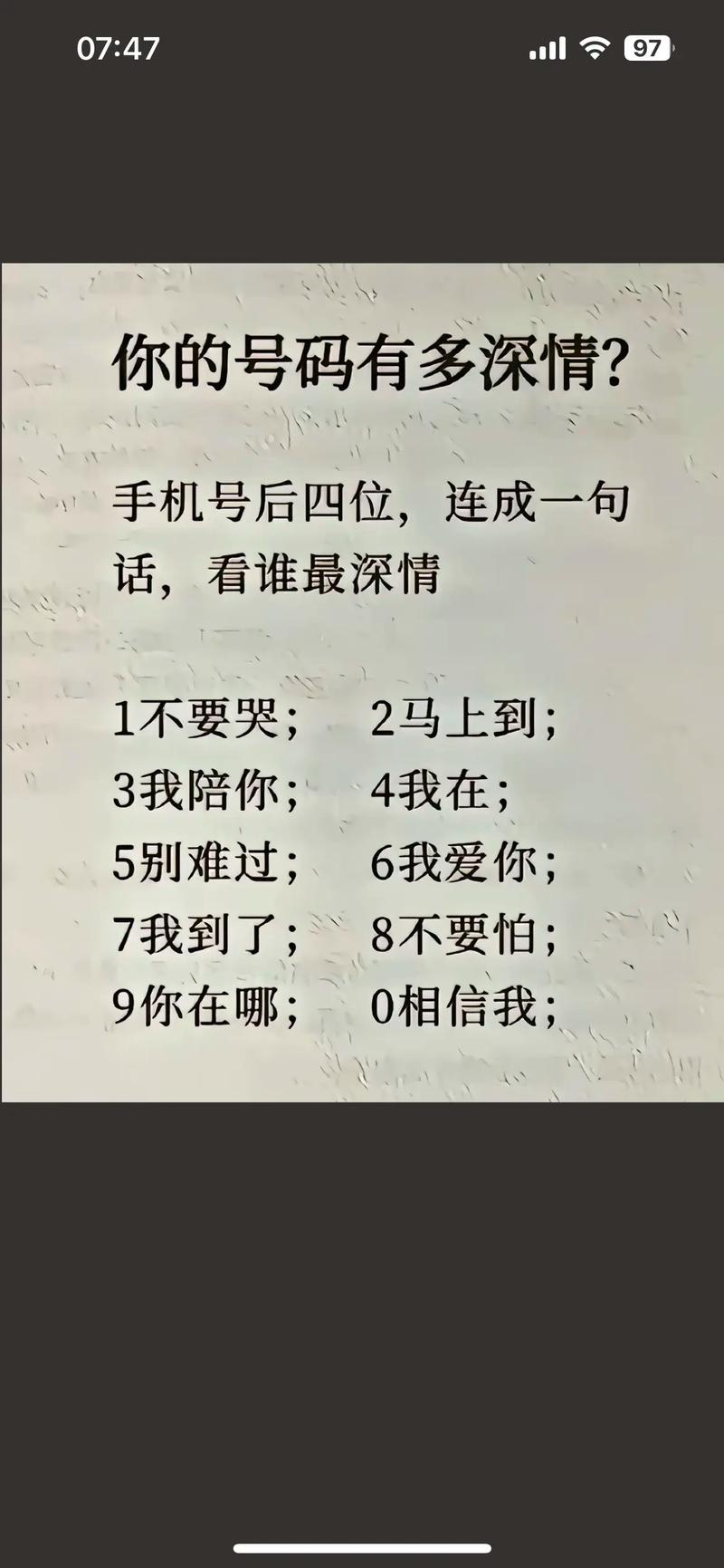數字告白