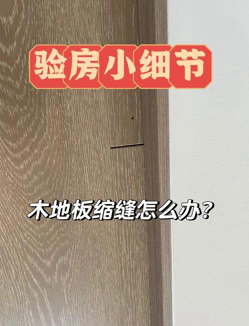 木地板膨脹怎麼處理