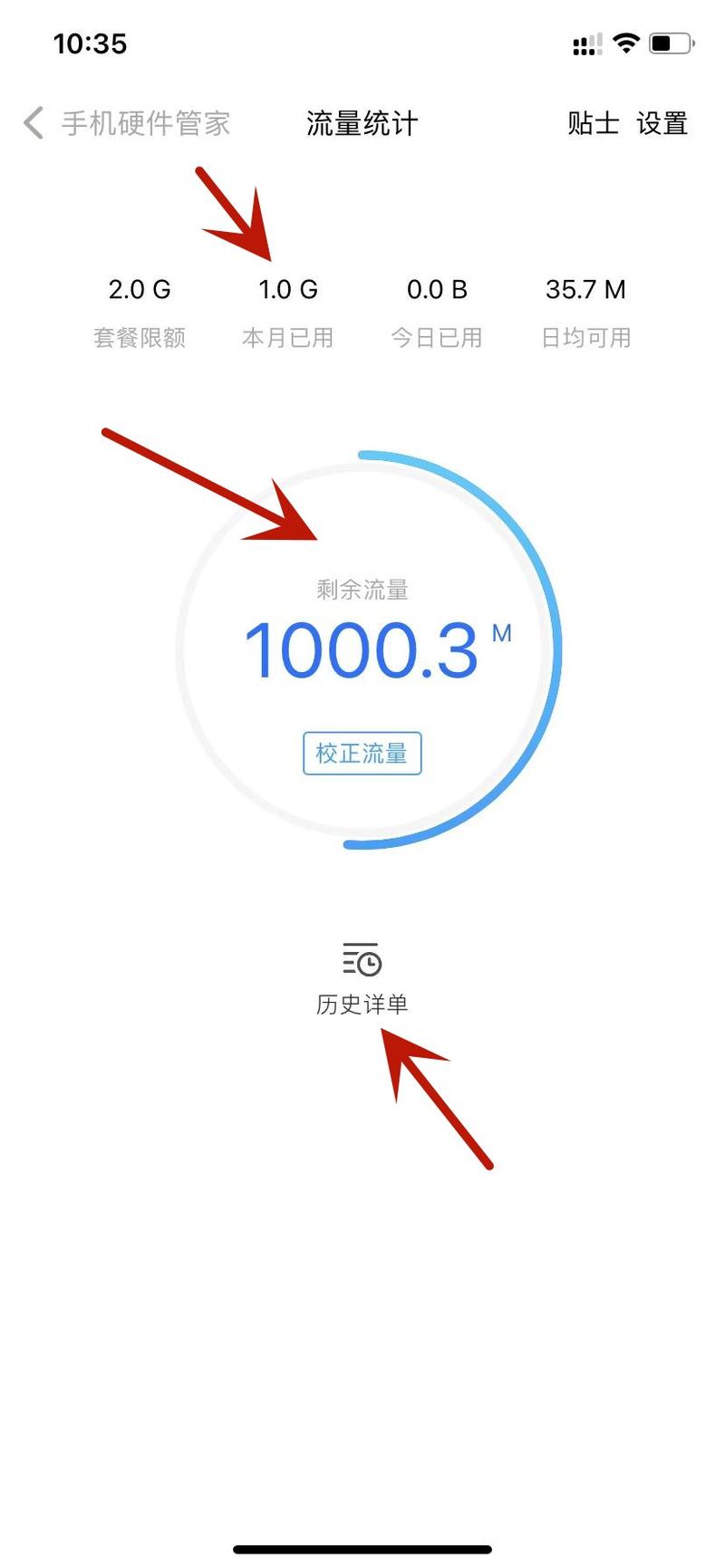 iPhone 流量怎麼看