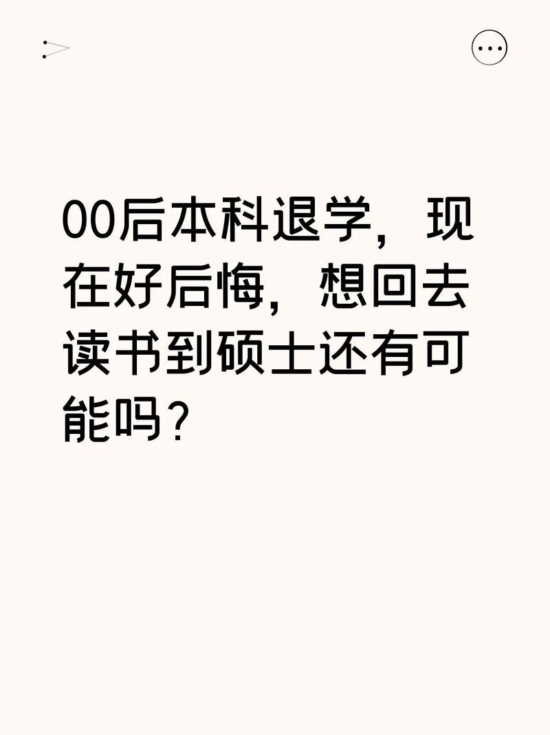 退學要重讀嗎?深度解析!學業中斷後的重返校園策略與選擇 1 退學要重讀嗎