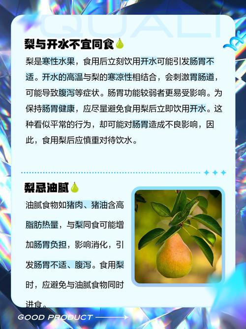 水梨不能跟什麼一起吃