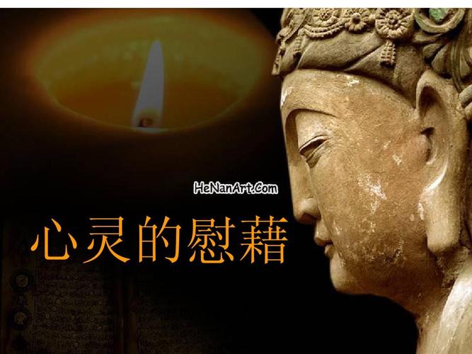 尋求心靈的慰藉