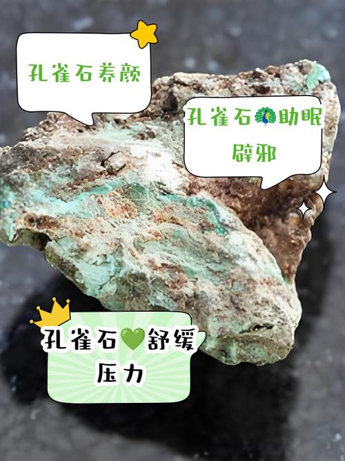 孔雀石有什麼功效