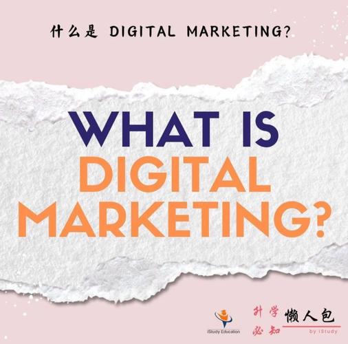 digital marketing在做什麼