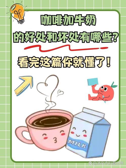 咖啡牛奶不能和什麼一起吃