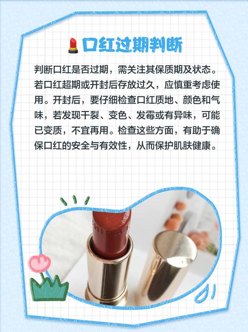 口紅過期可以用嗎