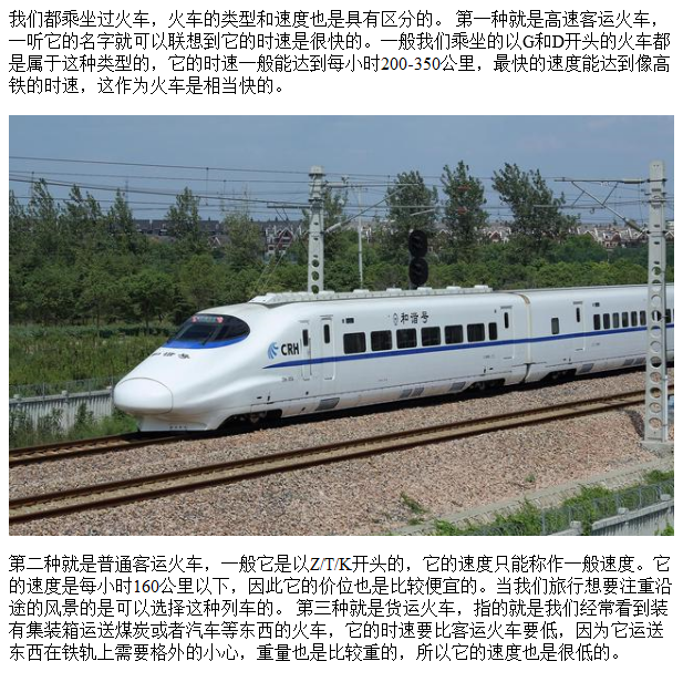 火車分幾種
