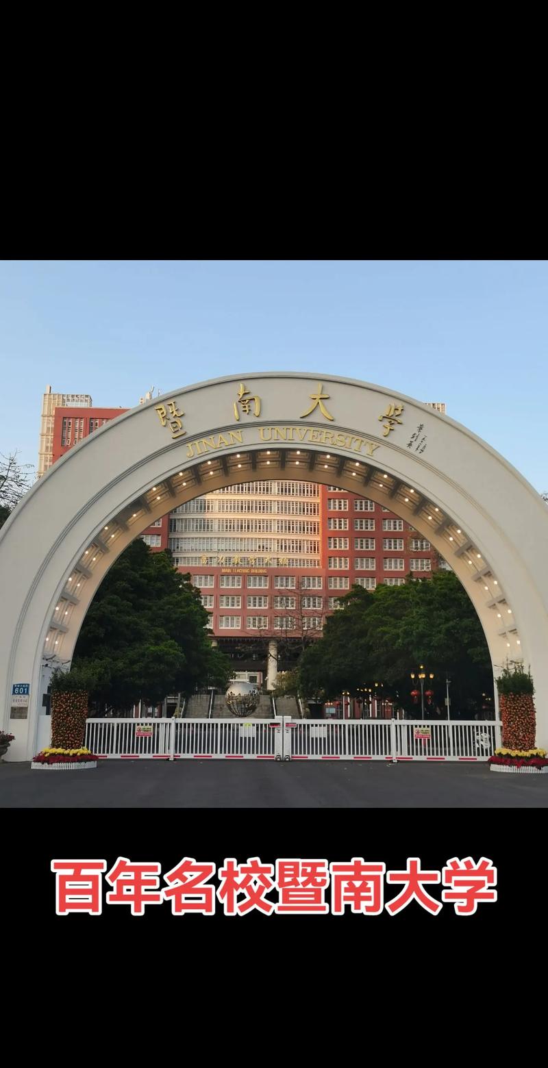 暨南大學是雙一流嗎