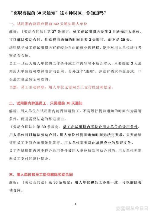 離職要幾耐通知