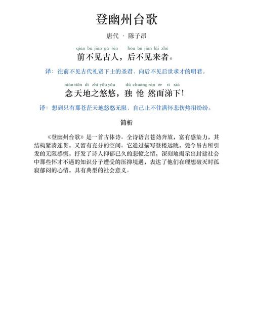 登幽州臺歌是絕句嗎