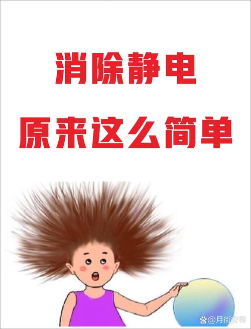 如何防止身體靜電