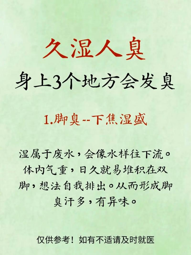 為什麼人身上會臭