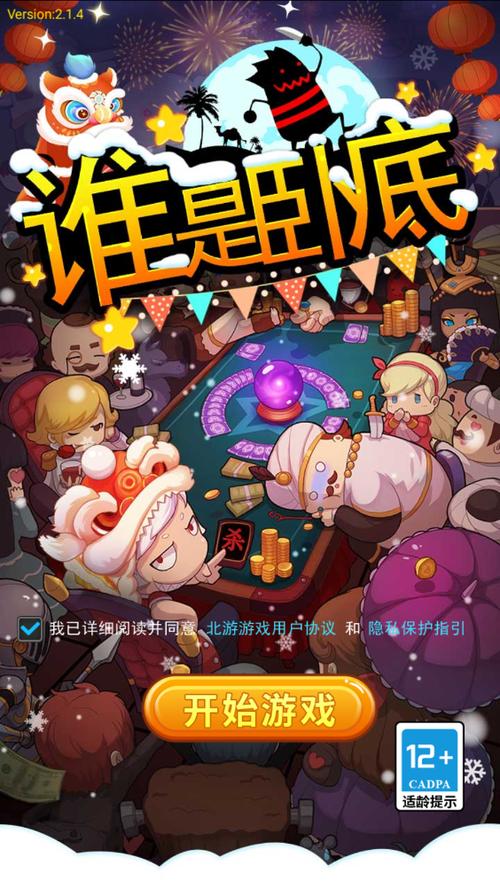 手機版誰是臥底