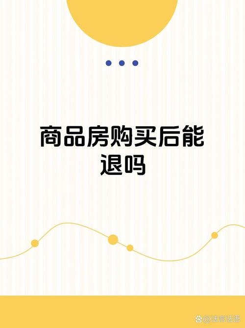 預售屋可以退嗎