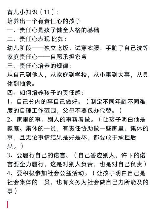 如何培養小孩的責任心