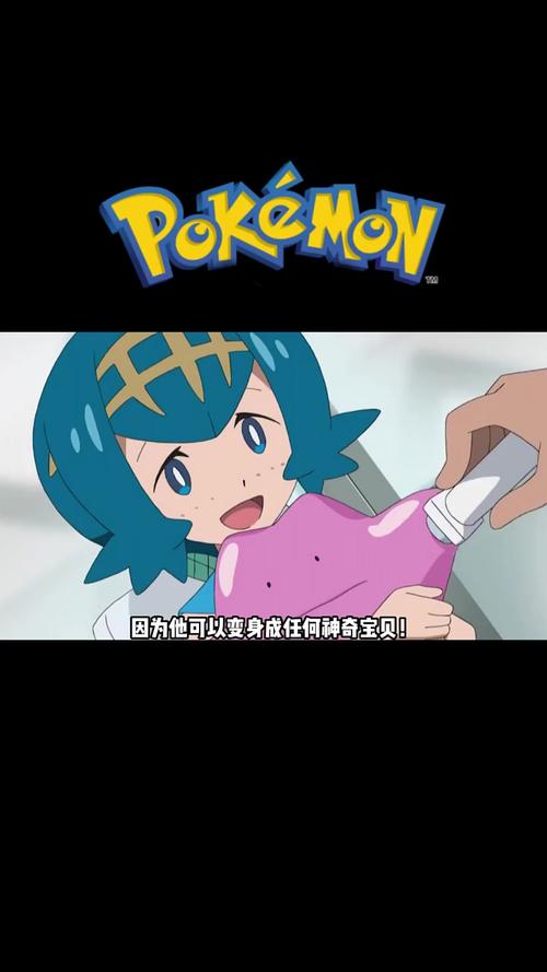 為什麼不叫神奇寶貝了?深入探究Pokemon名稱演變的策略與文化影響 1 為什麼不叫神奇寶貝了